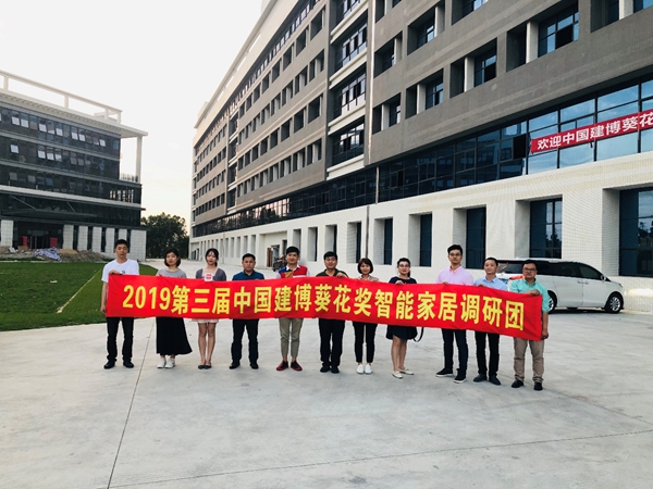金点原子智能锁迎接2019中国建博葵花奖智能家居调研团一行莅临指导
