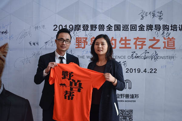 “野兽的生存之道”2019年摩登野兽全国巡回金牌导购培训大会圆满举行！