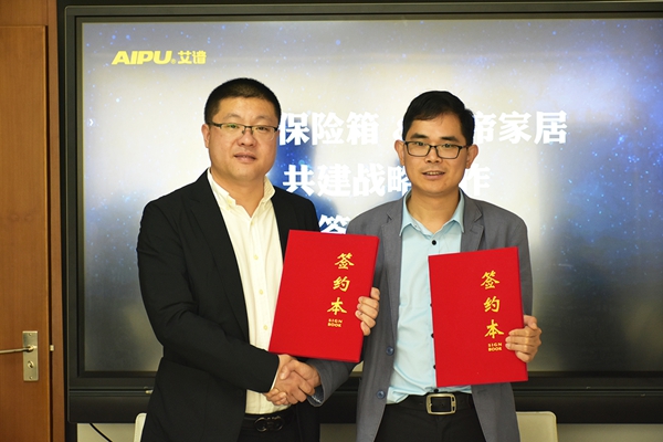 华帝家居&艾谱保险箱达成战略合作,共同守护家庭的“小秘密”