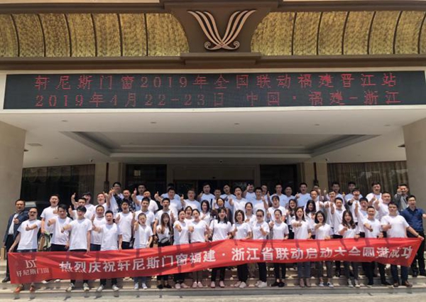 轩尼斯门窗“大牌欢乐购”正式启动,全国多地奏响欢乐颂