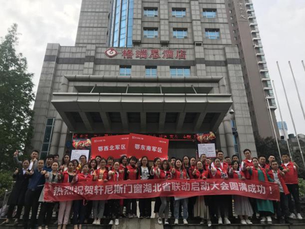 轩尼斯门窗“大牌欢乐购”正式启动,全国多地奏响欢乐颂