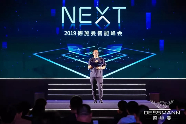 德施曼云智能锁2019智能峰会顺利举行，重磅发布年度系列新品