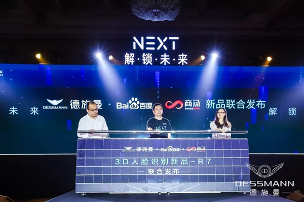 德施曼云智能锁2019智能峰会顺利举行，重磅发布年度系列新品