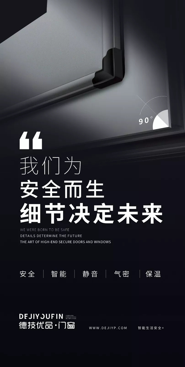 德技优品门窗告诉你门窗装修不能忽视的五个细节