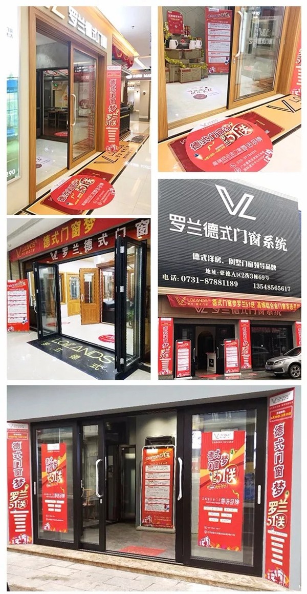 罗兰德式门窗五一全国大促火热进行中,圆你德式门窗梦