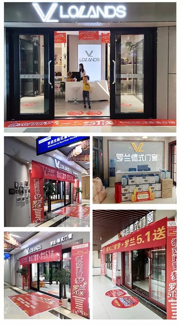 罗兰德式门窗五一全国大促火热进行中,圆你德式门窗梦