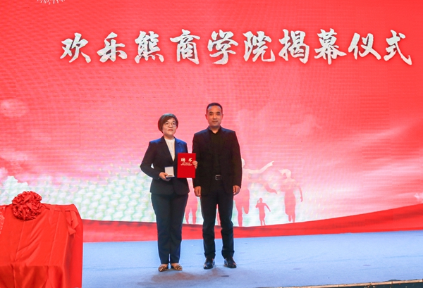欢乐熊全屋定制快装隆重举行商学院揭幕仪式