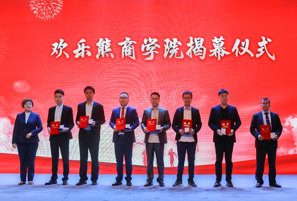 欢乐熊全屋定制快装隆重举行商学院揭幕仪式
