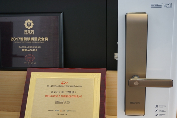 智家人智能锁迎接中国建博葵花奖智能家居调研团一行考察采访