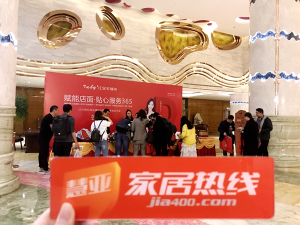 红宝石墙布2019年“赋能店面•贴心服务365”全国经销商培训大会拉开序幕！