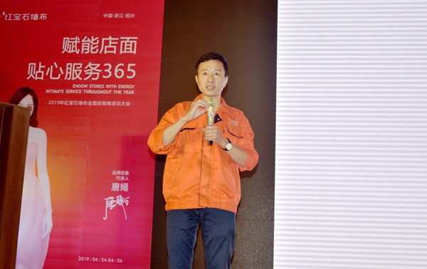 红宝石墙布2019年“赋能店面•贴心服务365”全国经销商培训大会拉开序幕！