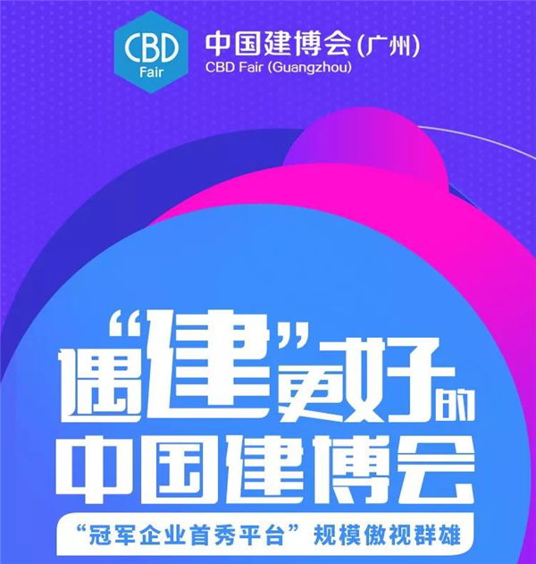 第一届中国品牌门窗交流会盛况回顾