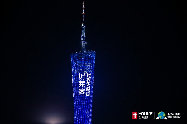 世界无醛日 | 引领环保至高点,好莱客亮灯广州塔