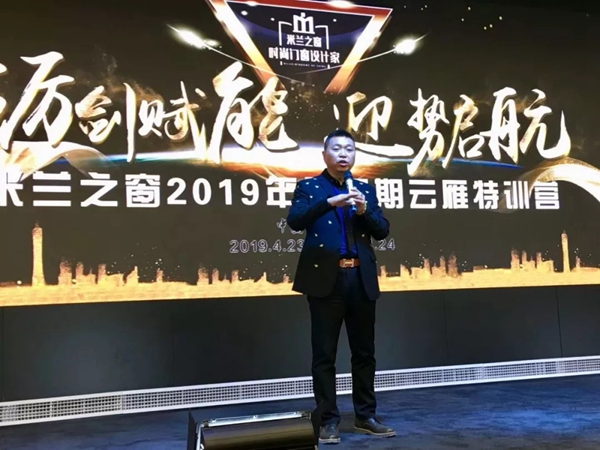 米兰之窗2019年第二期云雁特训营圆满落幕