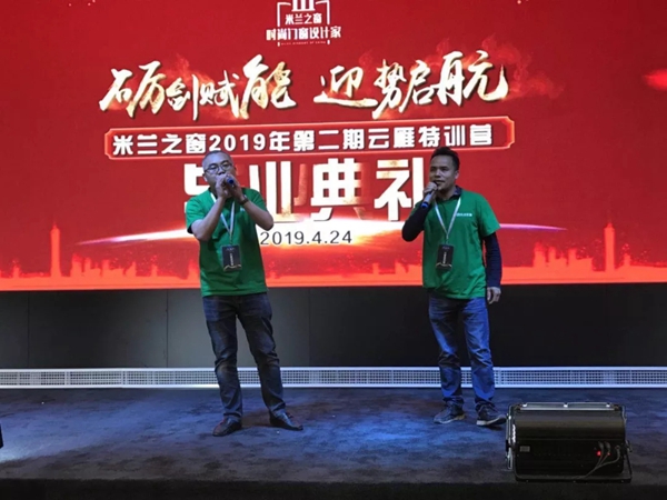 米兰之窗2019年第二期云雁特训营圆满落幕