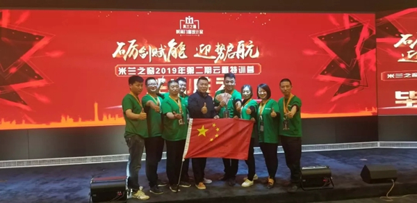 米兰之窗2019年第二期云雁特训营圆满落幕