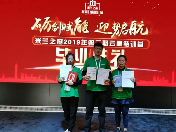 米兰之窗2019年第二期云雁特训营圆满落幕