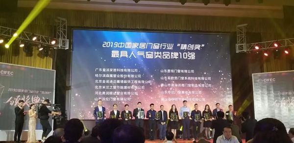 沃伦门窗荣膺2019中国家居门窗行业“精创奖”最具人气窗类品牌十强！