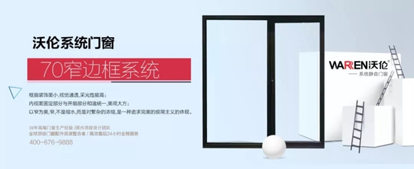 沃伦门窗荣膺2019中国家居门窗行业“精创奖”最具人气窗类品牌十强！