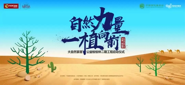 大自然木门联合线上线下互动公益植树活动,玩出刷屏级现象!