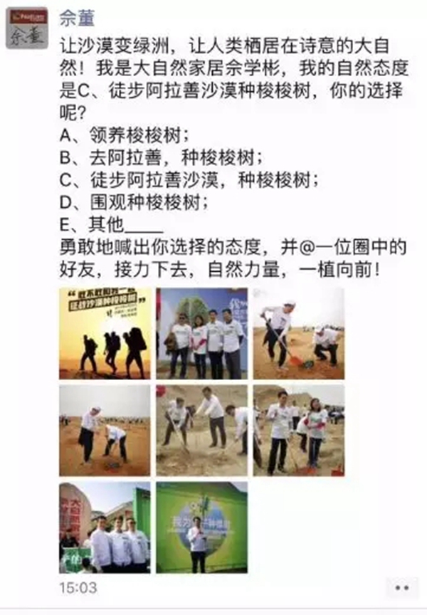 大自然木门联合线上线下互动公益植树活动,玩出刷屏级现象!