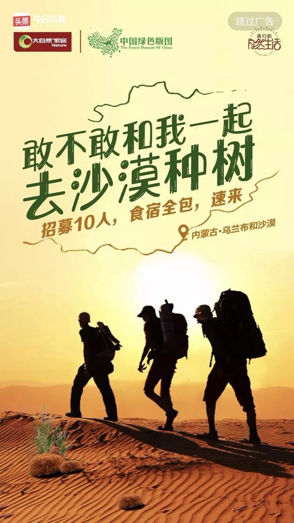 大自然木门联合线上线下互动公益植树活动,玩出刷屏级现象!