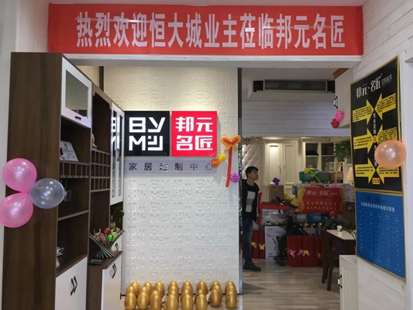 邦元名匠“拎包入住”样板房项目全国火热进行中，店面的销售额屡创新高！