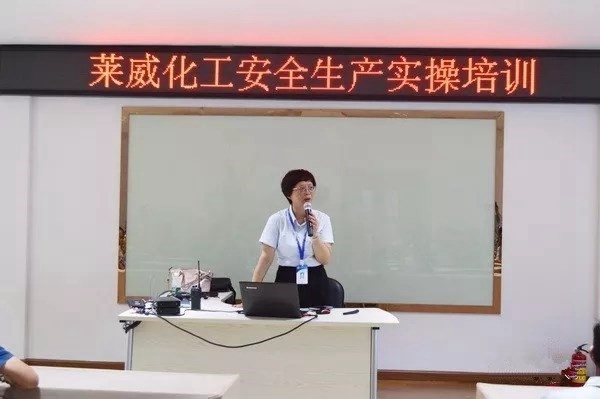 迪邦(莱威化工)安全生产培训,防微杜渐是关键