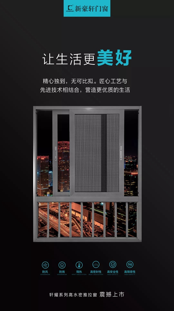 新豪轩门窗2019新品上市，给你想要的精致优雅
