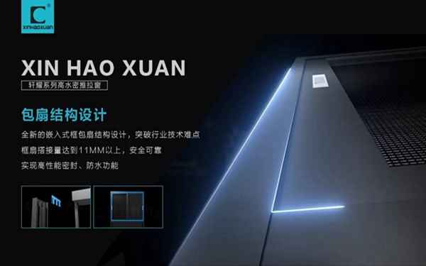 新豪轩门窗2019新品上市，给你想要的精致优雅