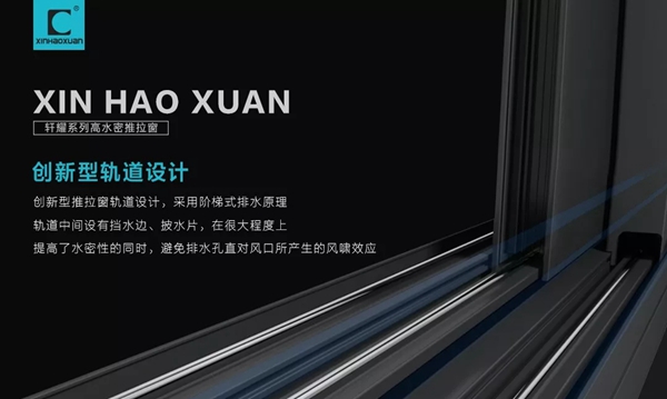 新豪轩门窗2019新品上市，给你想要的精致优雅