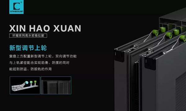 新豪轩门窗2019新品上市，给你想要的精致优雅