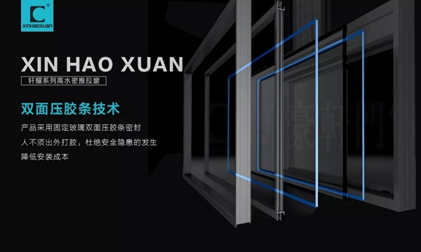 新豪轩门窗2019新品上市，给你想要的精致优雅