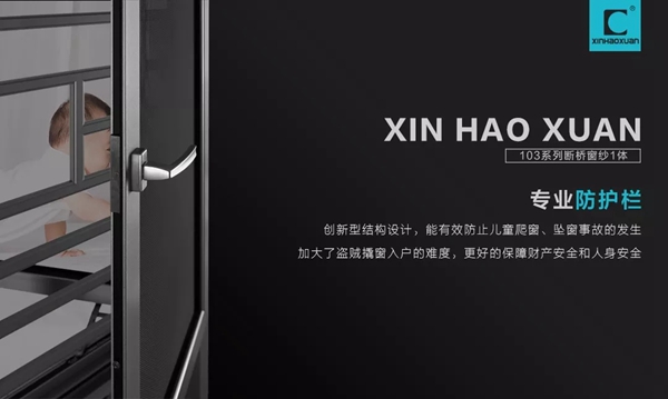 新豪轩门窗2019新品上市，给你想要的精致优雅