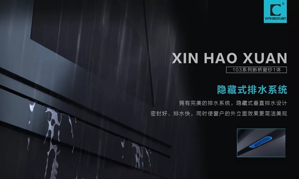 新豪轩门窗2019新品上市，给你想要的精致优雅