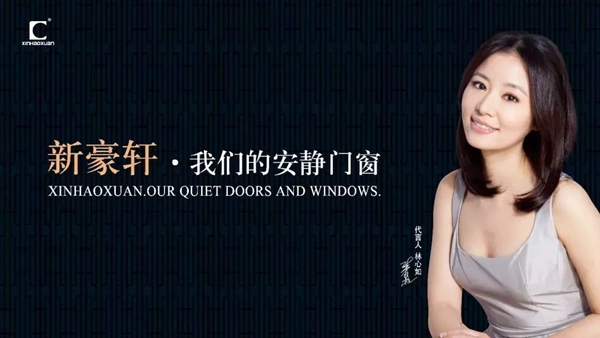 新豪轩门窗2019新品上市，给你想要的精致优雅