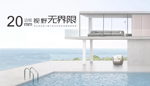 伟业门窗帮您应对恶劣天气，给您舒适的家——防水篇