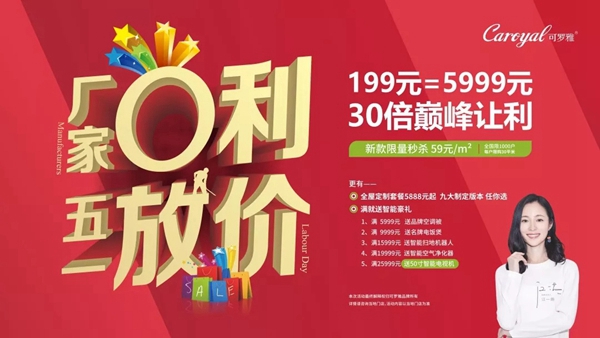 可罗雅墙布“厂家0利 五一放价”活动全国联动，山西太原专卖店首日荣膺销冠！