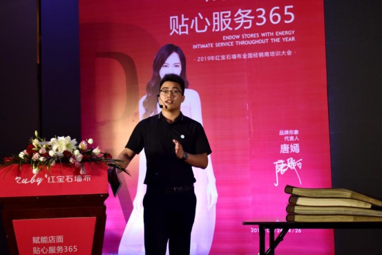 “赋能店面·贴心服务365”2019年红宝石墙布全国经销商培训大会圆满落幕！