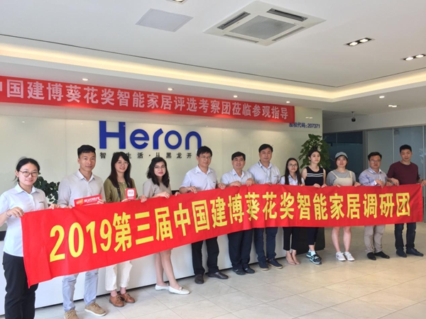 HERON黑龙智能锁迎接2019中国建博葵花奖智能家居调研团考察交流