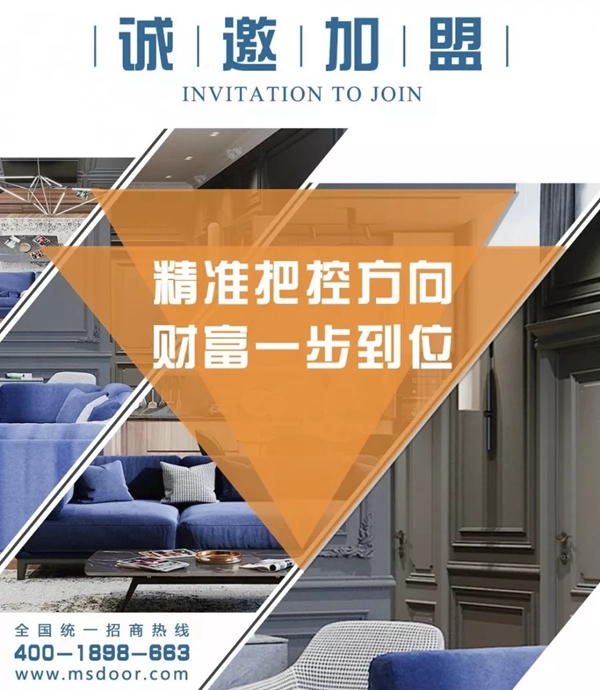 孟氏木门招商会密集启动,引爆加盟狂潮!