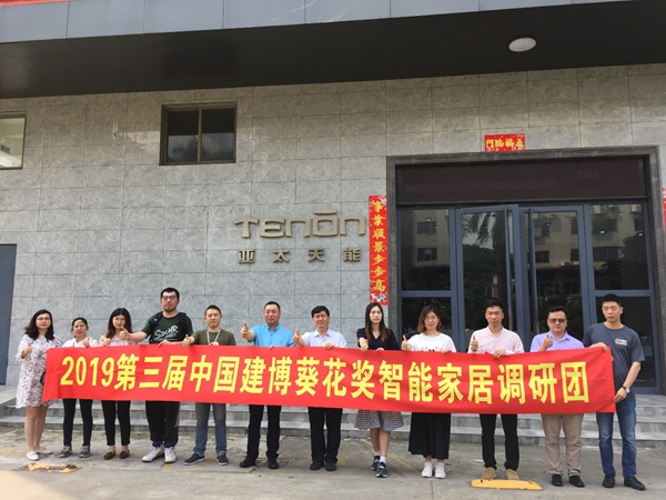 亚太天能智能锁接受葵花奖调研团采访交流