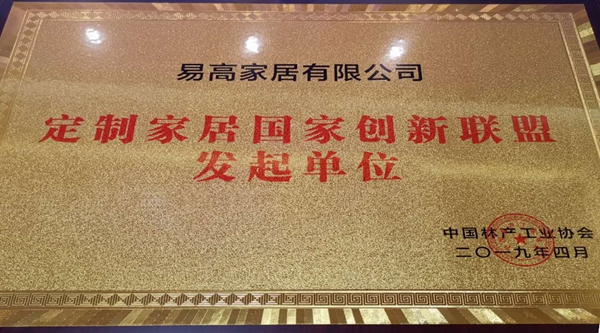 易高家居携手红星美凯龙、弘阳家居、中国林产工业协会开启品牌发展新篇章！