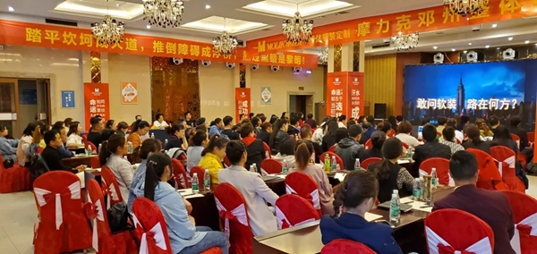 摩力克窗帘整体软装交流推广会邓州站成功举办,让服务回归销售!