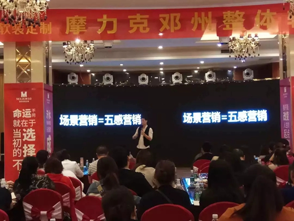 摩力克窗帘整体软装交流推广会邓州站成功举办,让服务回归销售!