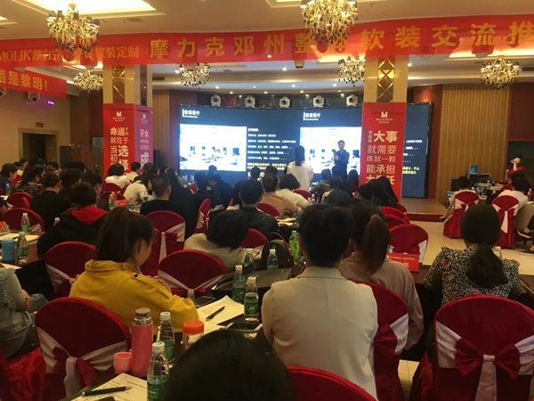 摩力克窗帘整体软装交流推广会邓州站成功举办,让服务回归销售!