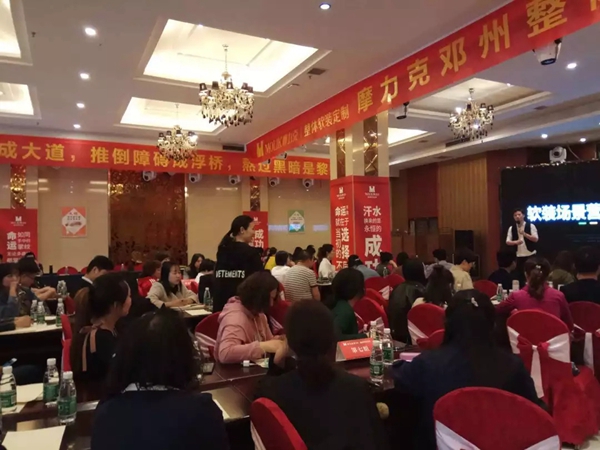 摩力克窗帘整体软装交流推广会邓州站成功举办,让服务回归销售!