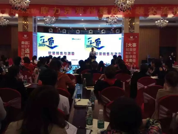 摩力克窗帘整体软装交流推广会邓州站成功举办,让服务回归销售!
