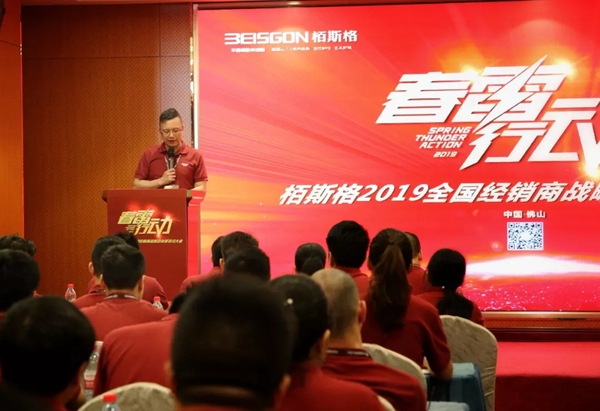 “春雷行动”栢斯格2019全国经销商战略启动暨培训大会圆满落幕！