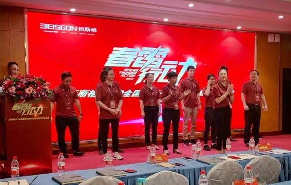 “春雷行动”栢斯格2019全国经销商战略启动暨培训大会圆满落幕！